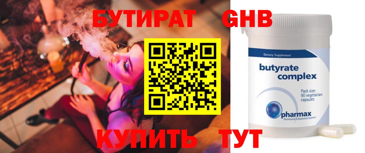 Губкин  Бутират буратино  Вход с VPN 