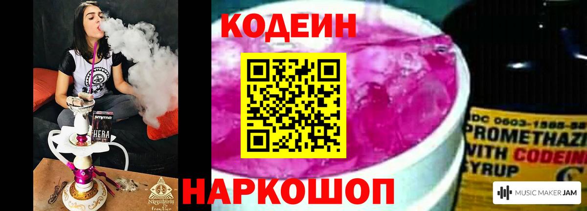 Кодеиновый сироп Lean Purple Drank  Кодеиновый сироп Lean напиток Lean (лин)  Губкин  Вход с VPN 