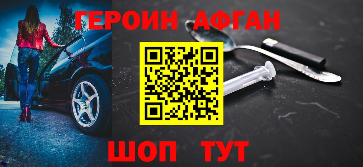 ГЕРОИН белый Губкин