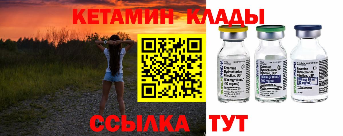 Губкин  Кетамин VHQ  Вход с VPN 