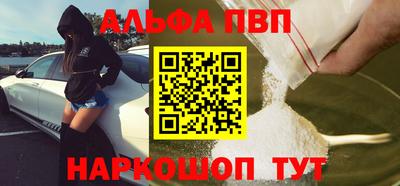 ALPHA-PVP Новодвинск