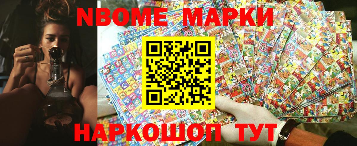 Марки NBOMe 1500мкг Губкин